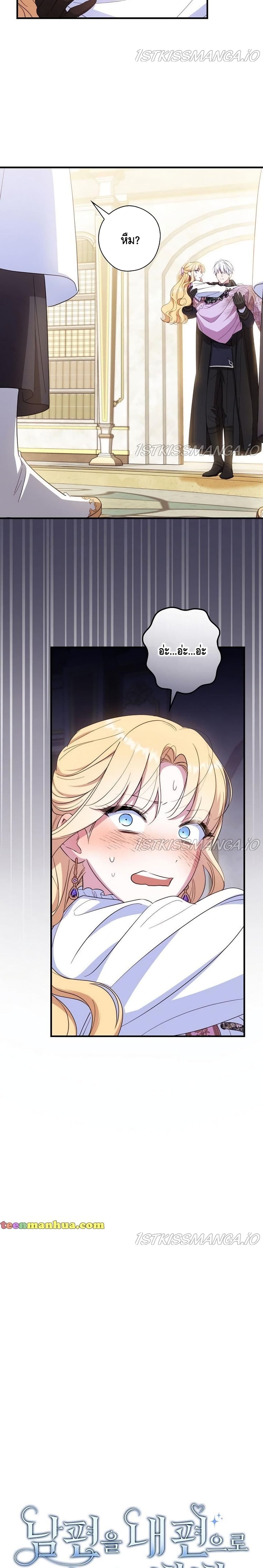 How to Get My Husband on My Side page 7