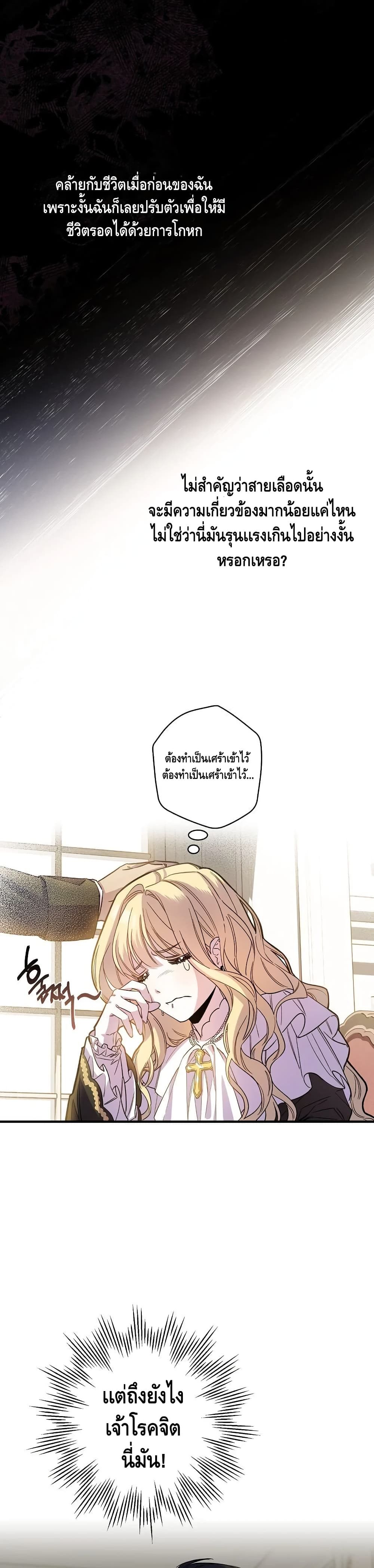 How to Get My Husband on My Side page 10