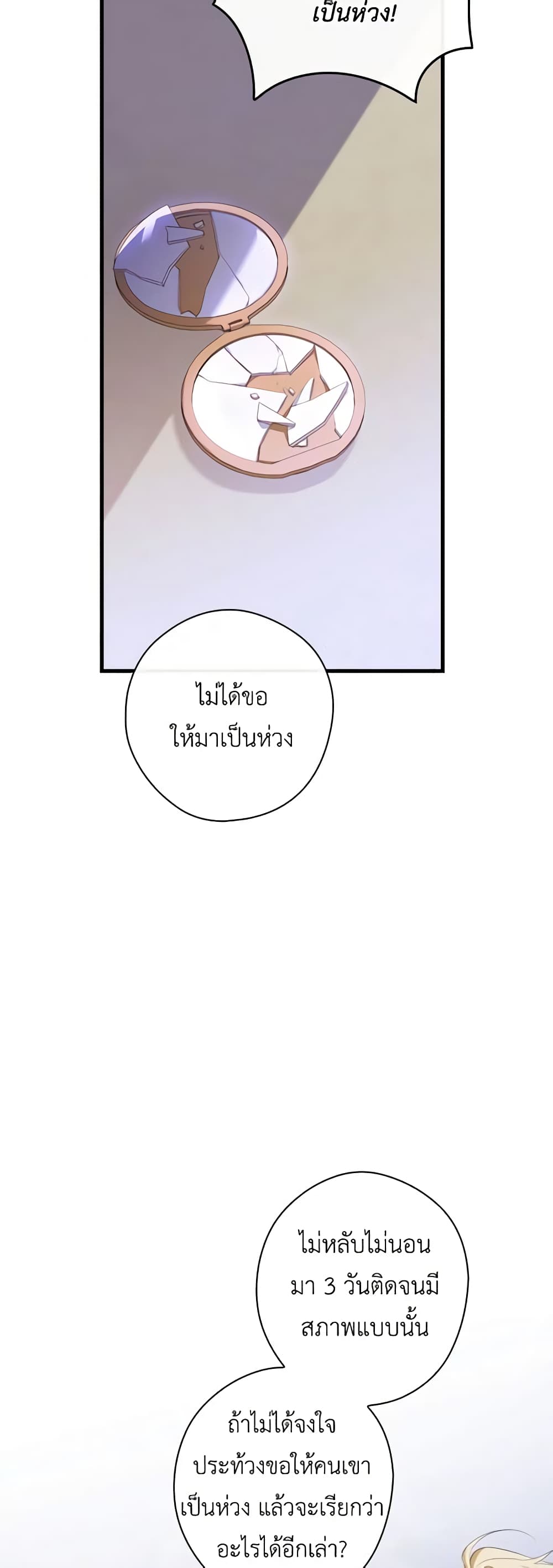 How to Get My Husband on My Side page 6