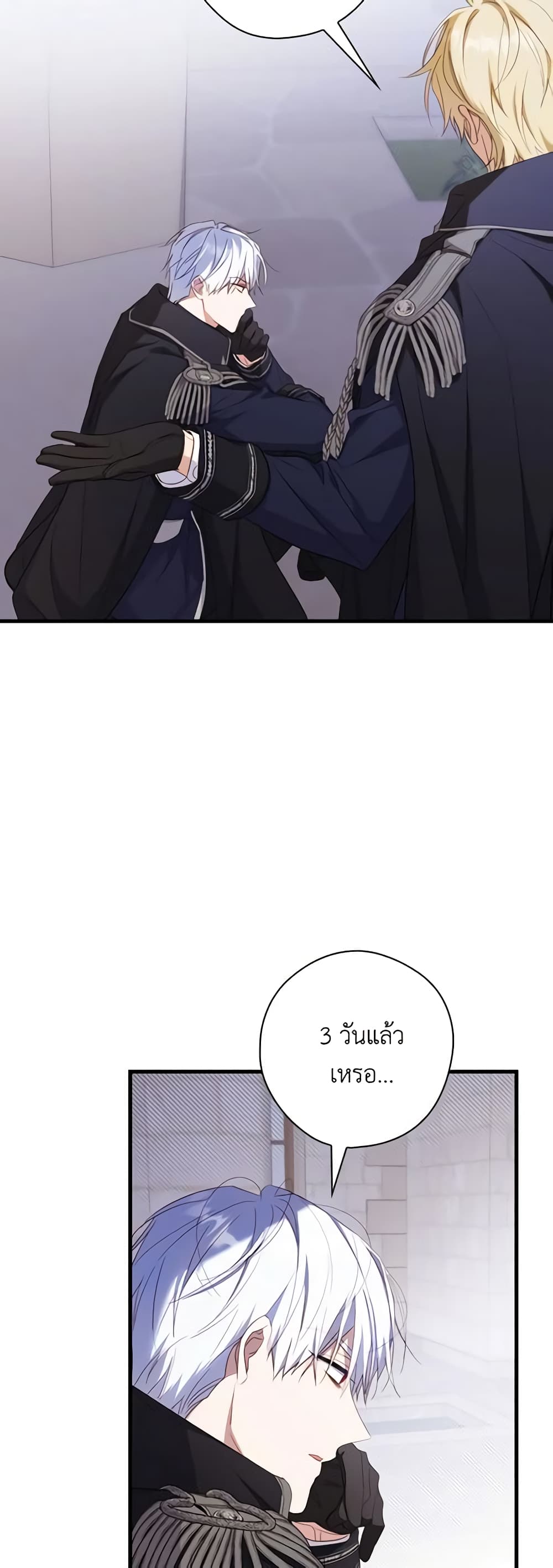 How to Get My Husband on My Side page 7