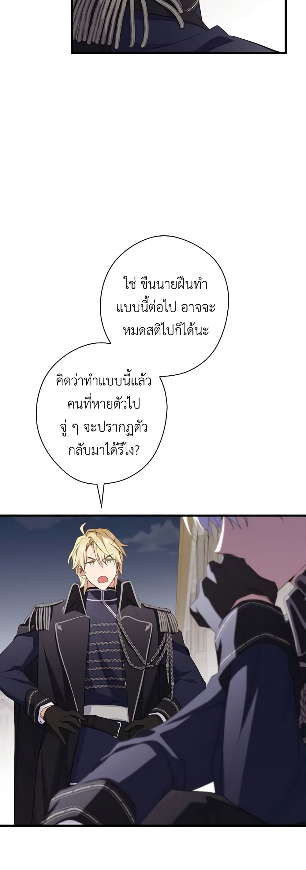 How to Get My Husband on My Side page 8