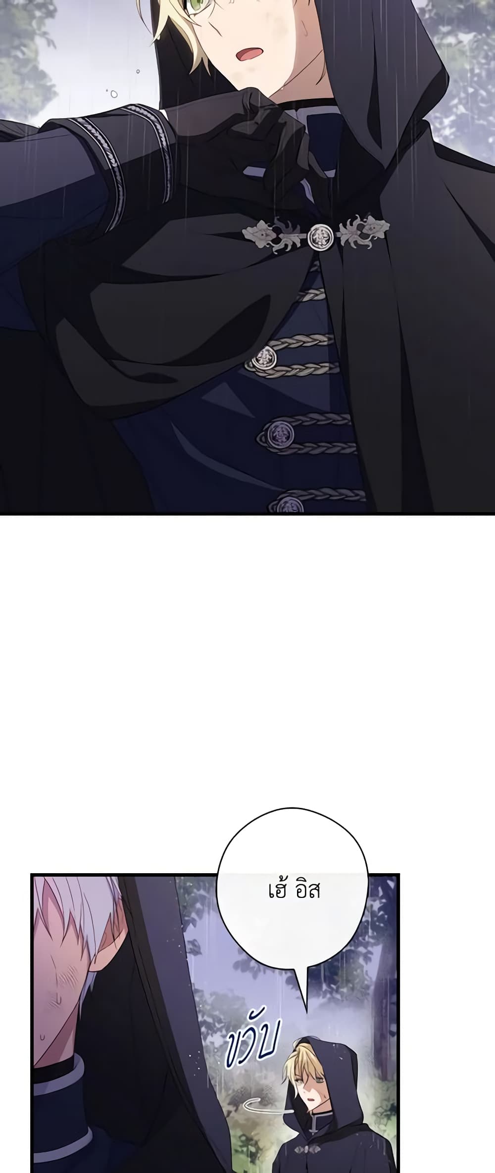 How to Get My Husband on My Side page 5