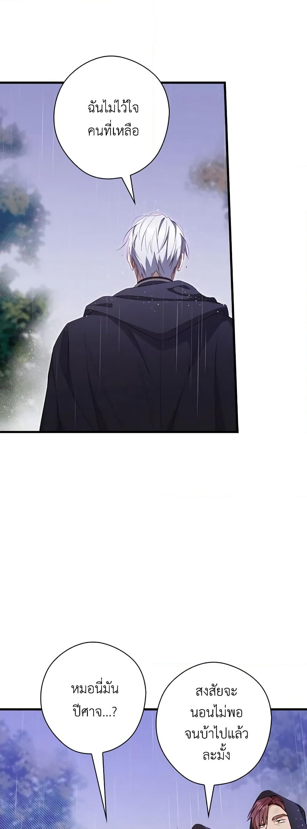 How to Get My Husband on My Side page 8