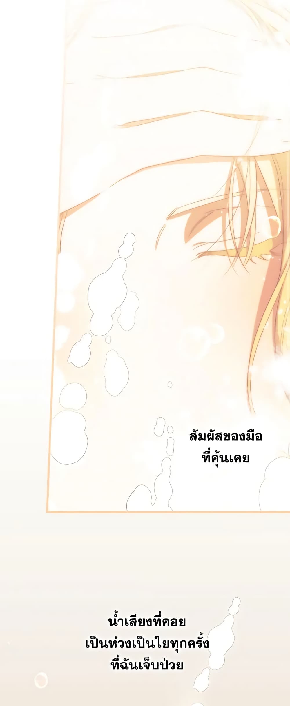 How to Get My Husband on My Side page 3