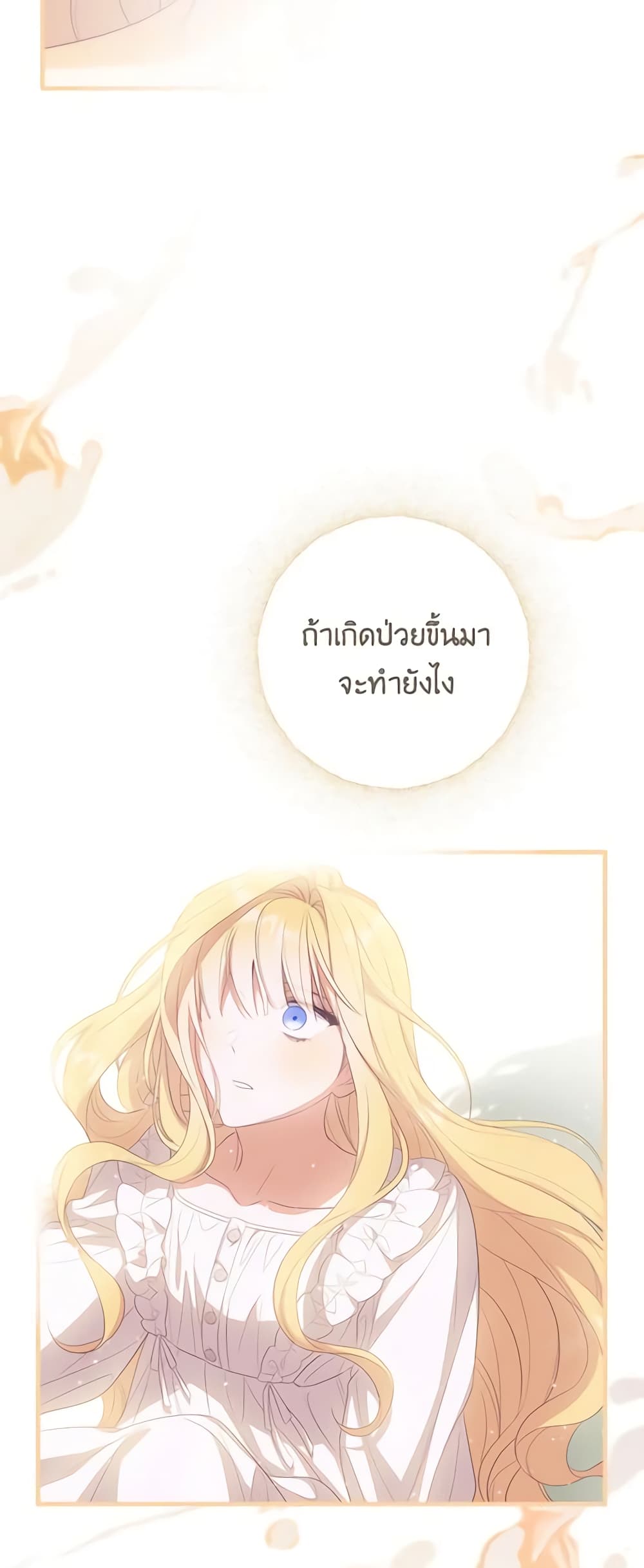 How to Get My Husband on My Side page 6