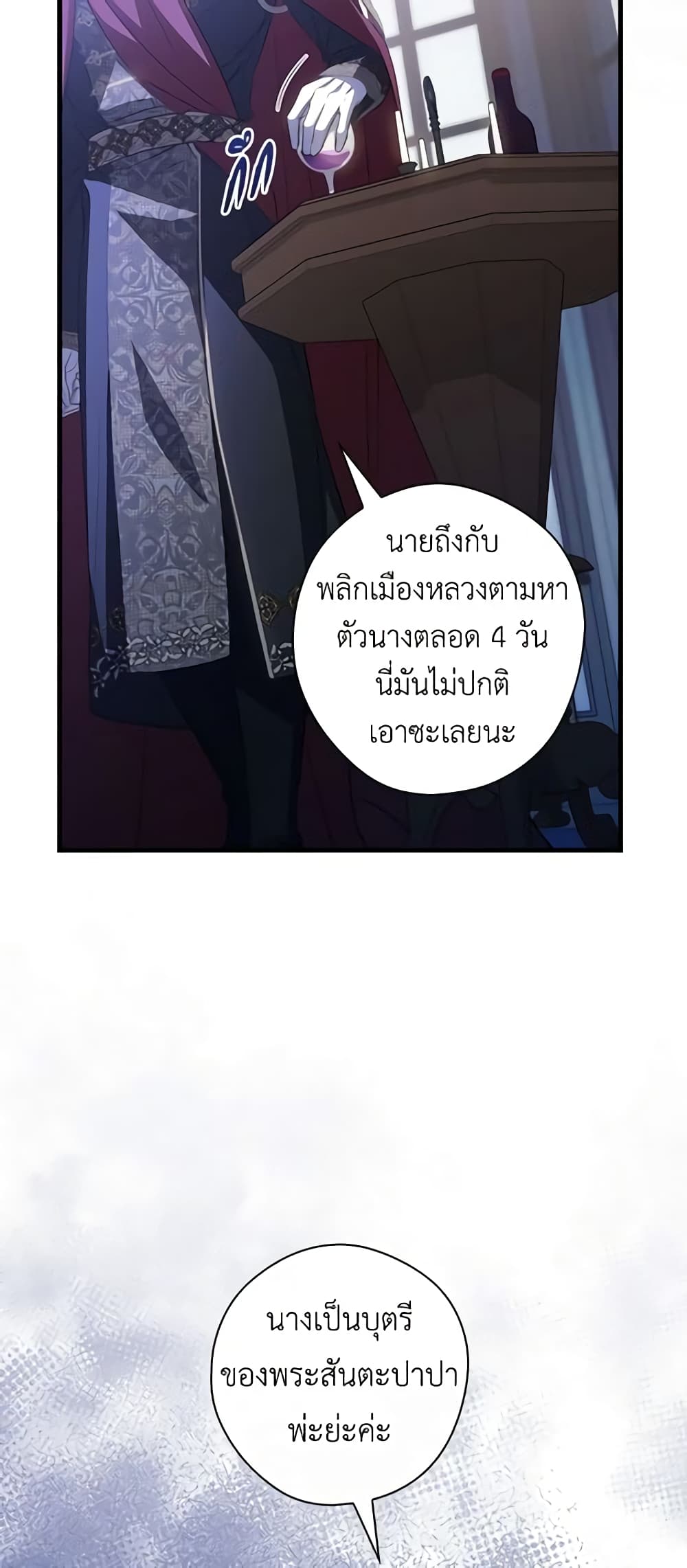 How to Get My Husband on My Side page 7