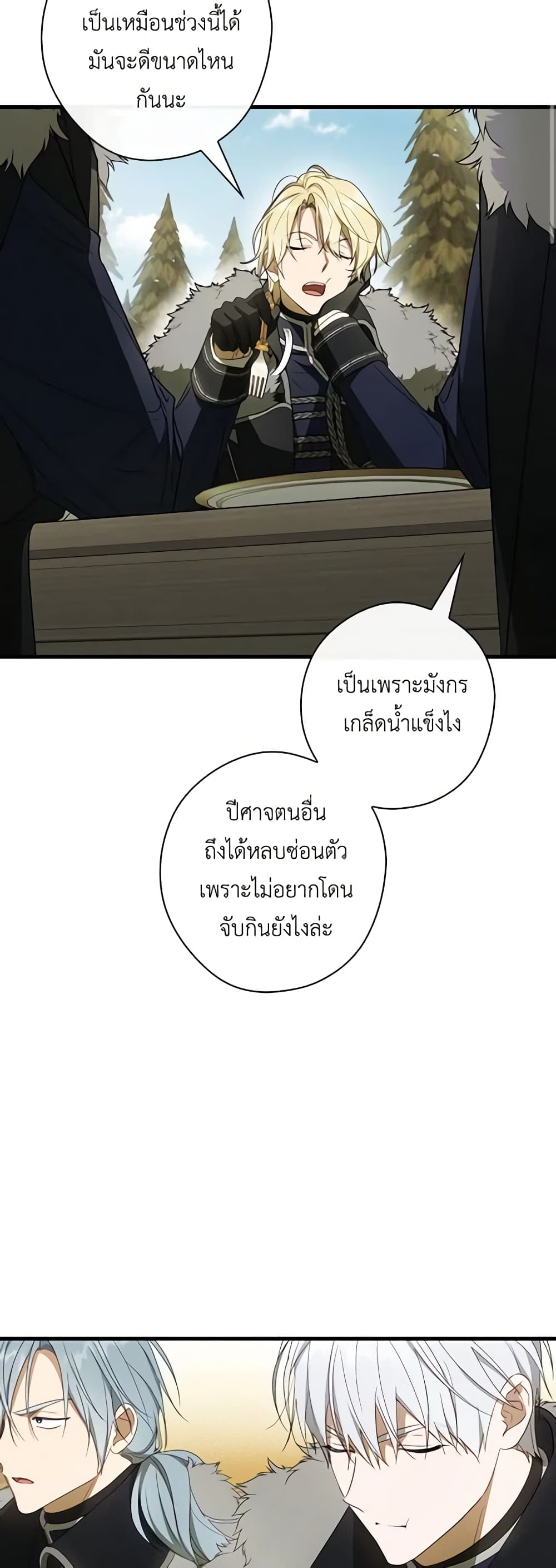 How to Get My Husband on My Side page 3