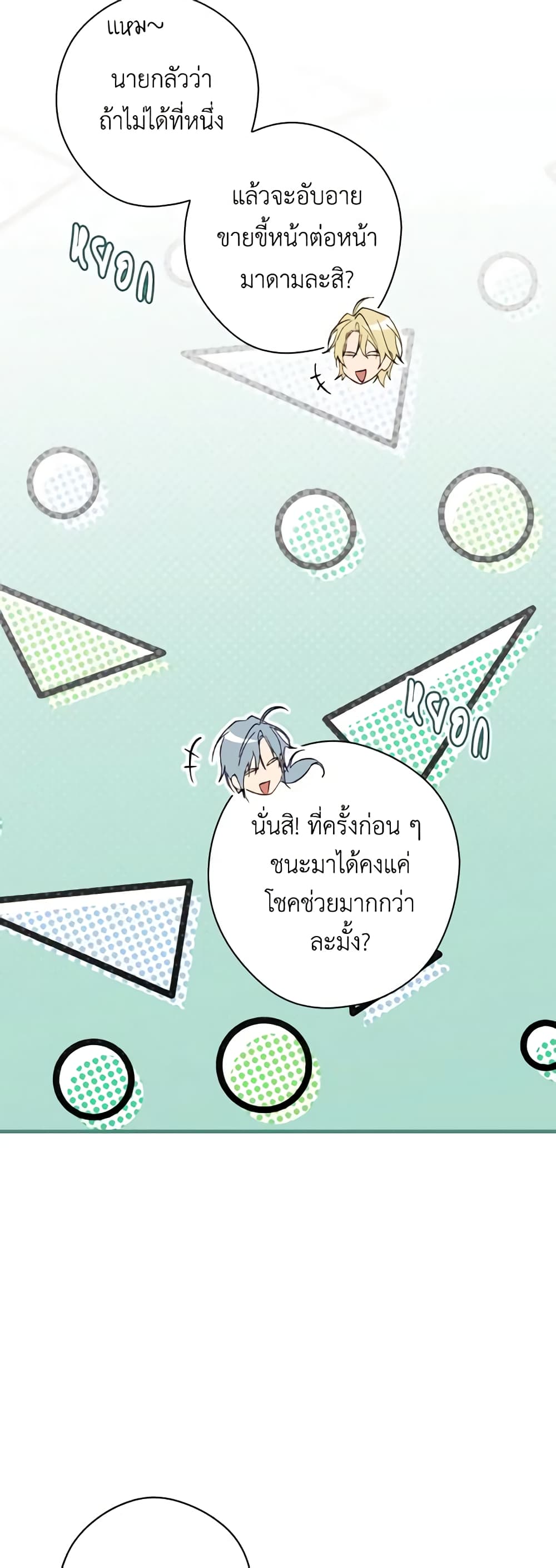 How to Get My Husband on My Side page 10