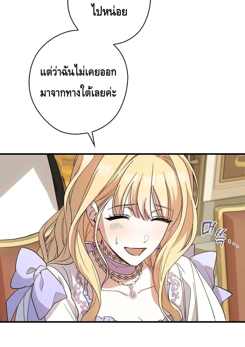 How to Get My Husband on My Side page 5