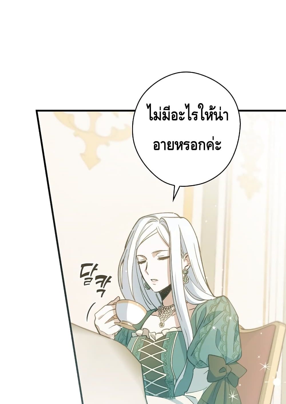 How to Get My Husband on My Side page 6