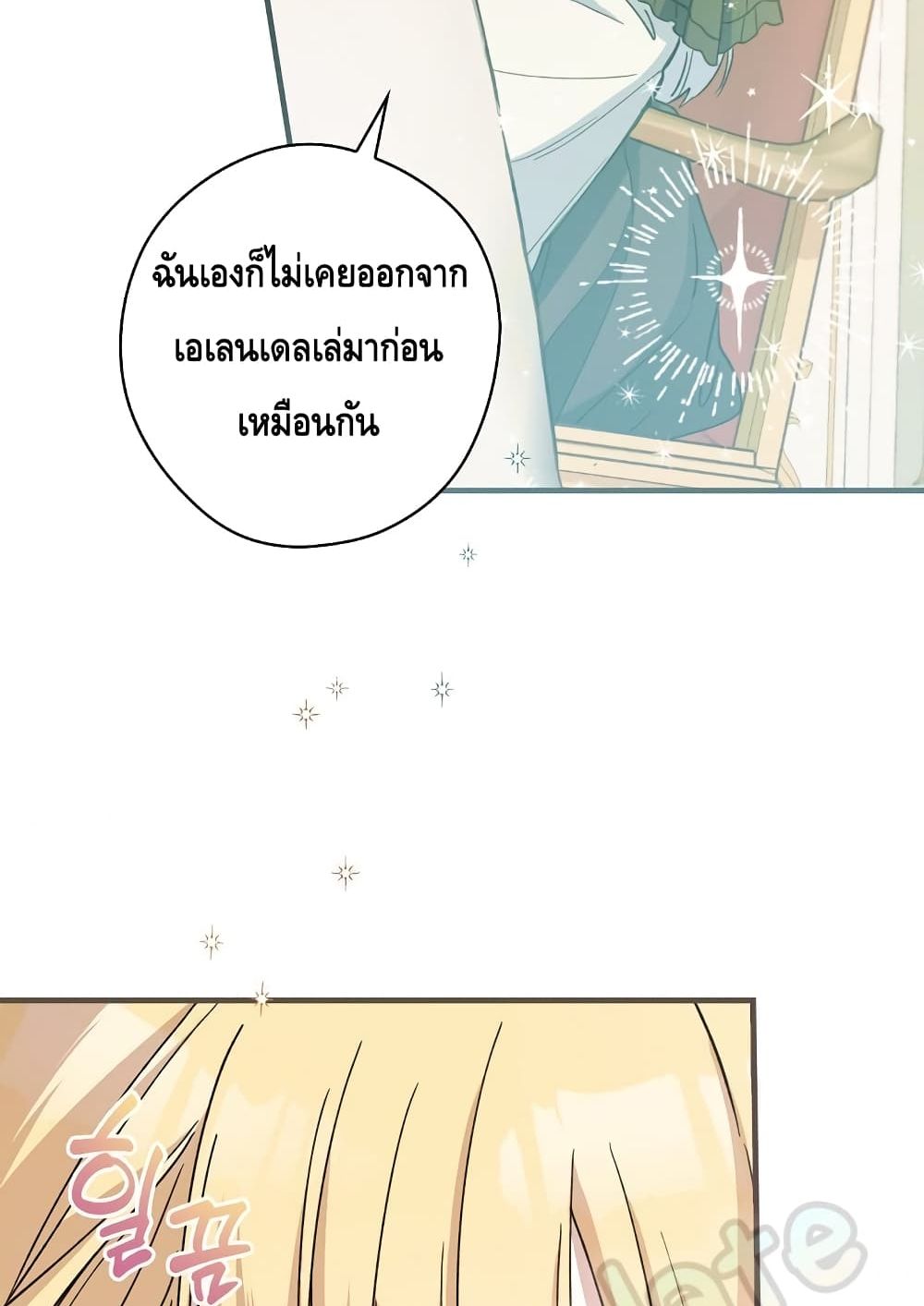 How to Get My Husband on My Side page 7