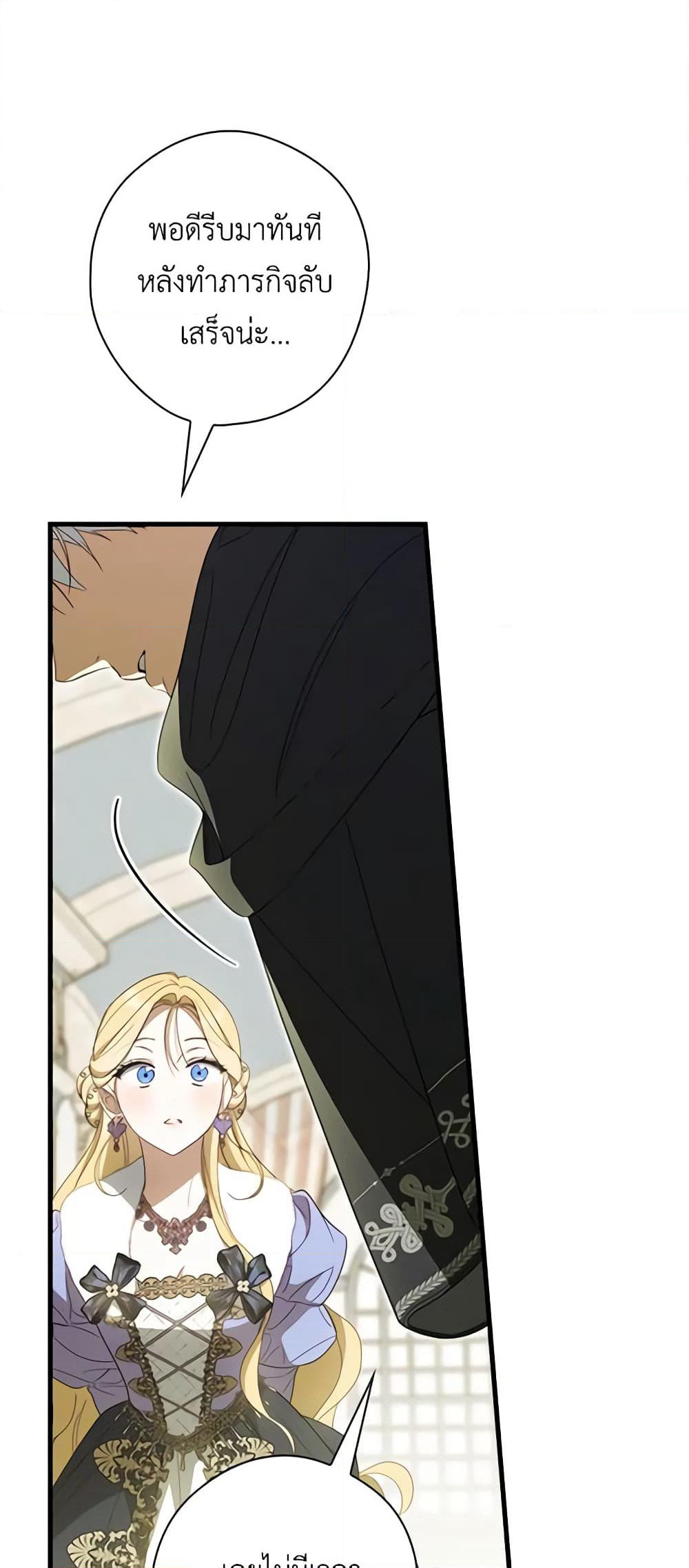 How to Get My Husband on My Side page 6
