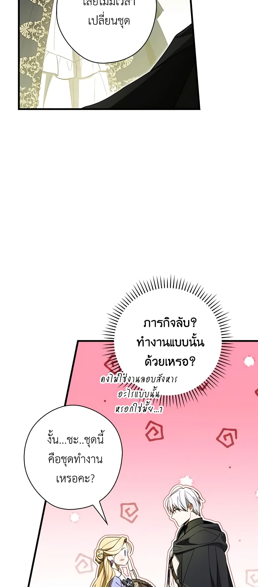 How to Get My Husband on My Side page 7
