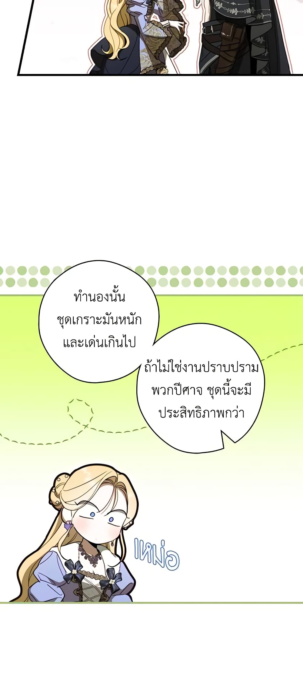 How to Get My Husband on My Side page 8