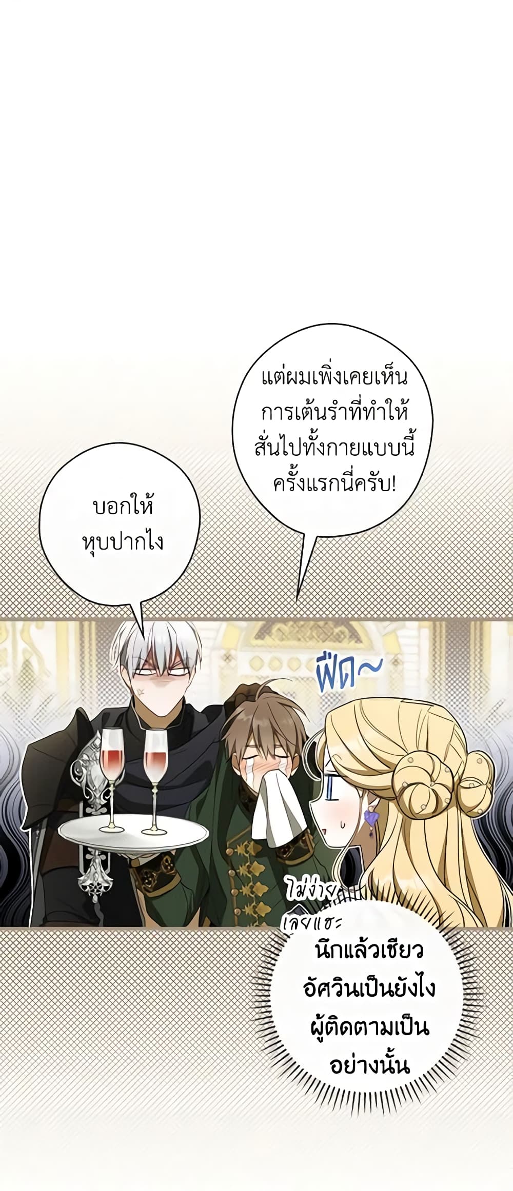 How to Get My Husband on My Side page 7