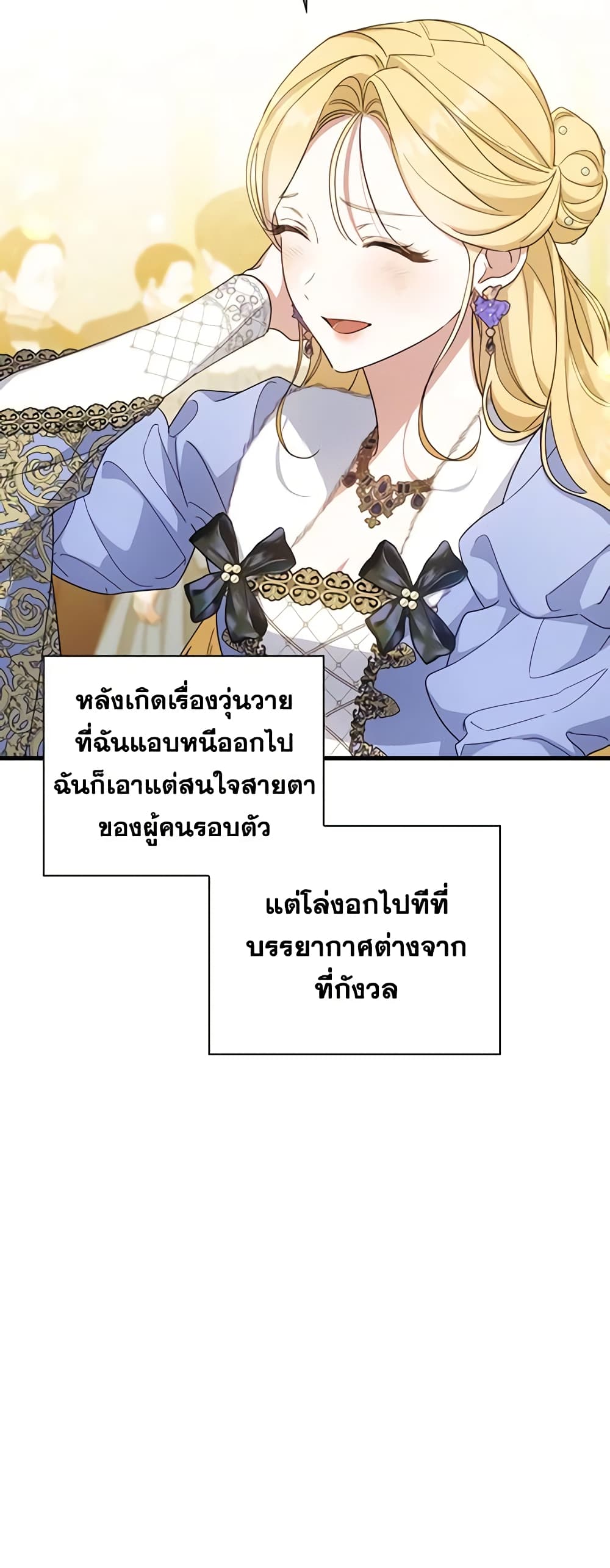 How to Get My Husband on My Side page 6