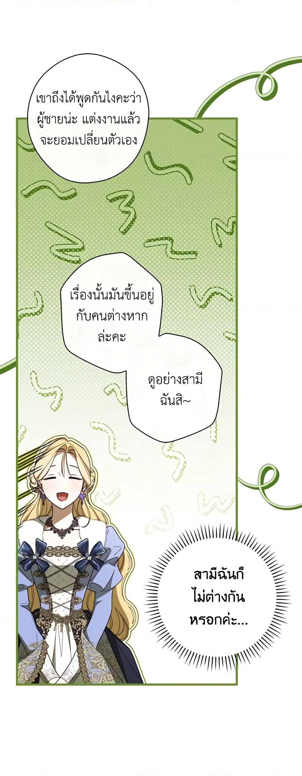How to Get My Husband on My Side page 9