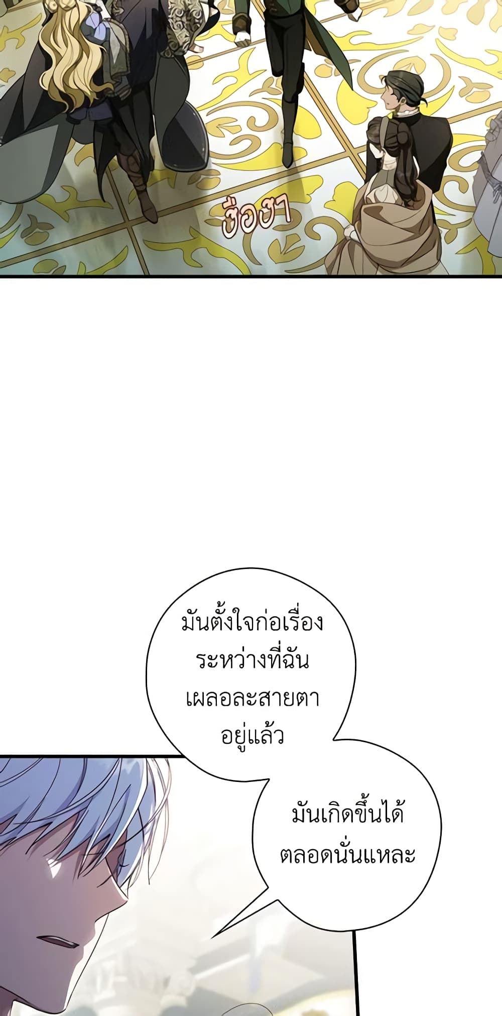How to Get My Husband on My Side page 7