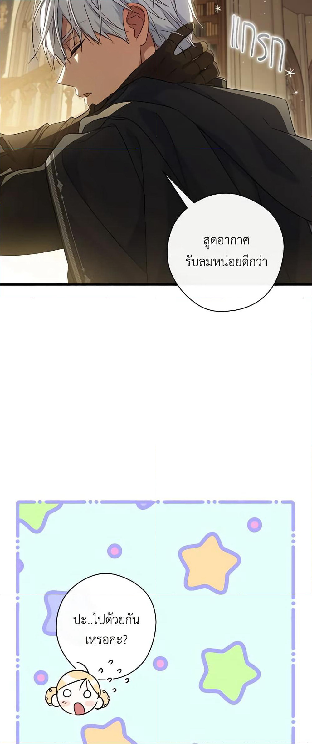 How to Get My Husband on My Side page 5