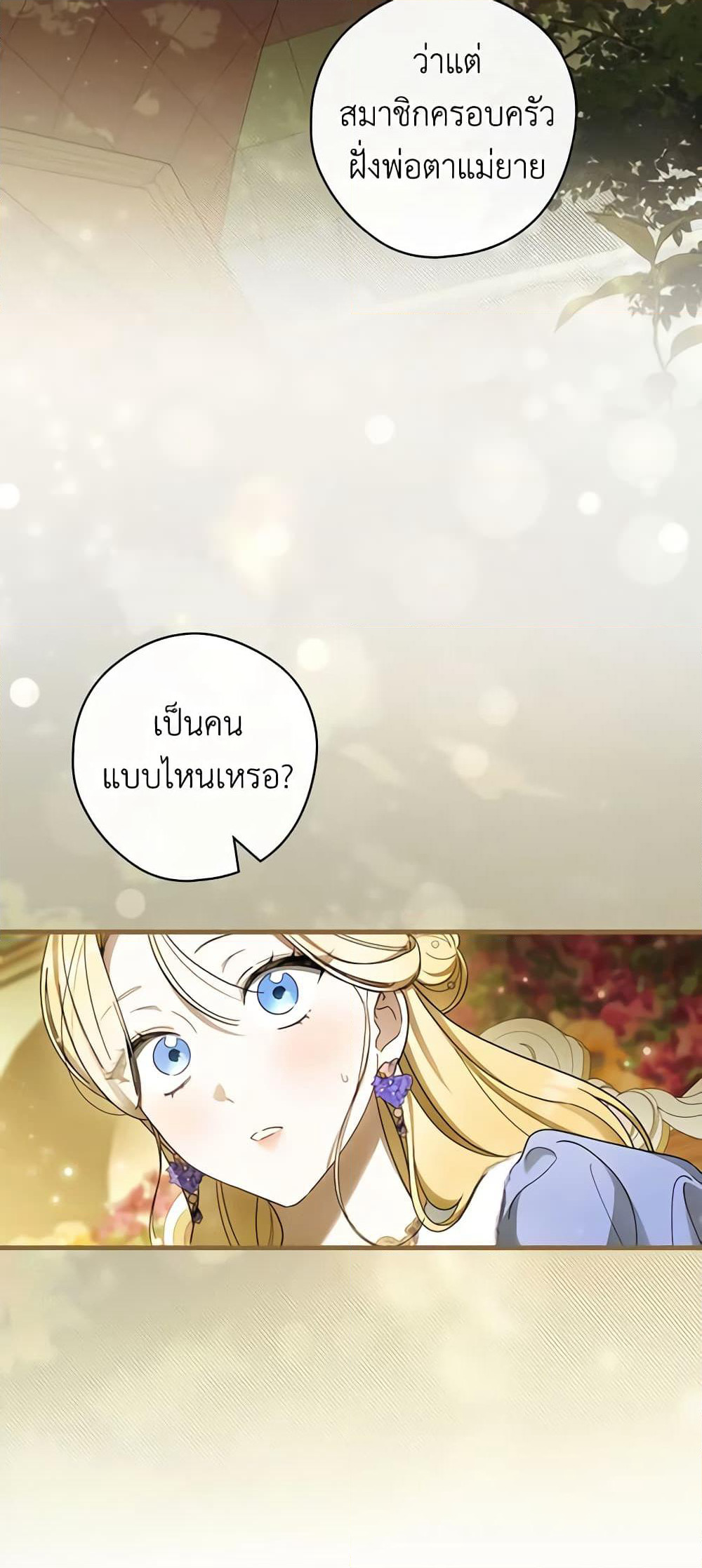How to Get My Husband on My Side page 8
