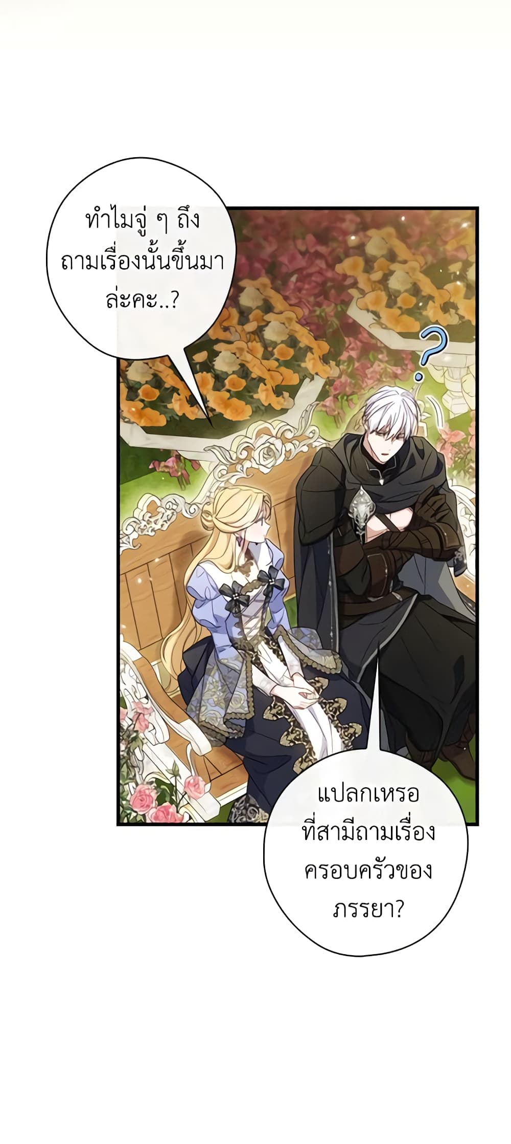 How to Get My Husband on My Side page 9