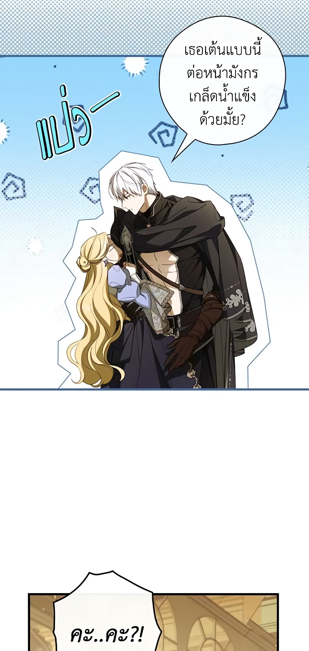 How to Get My Husband on My Side page 6