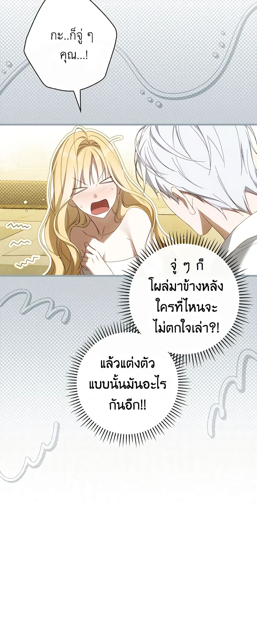 How to Get My Husband on My Side page 4
