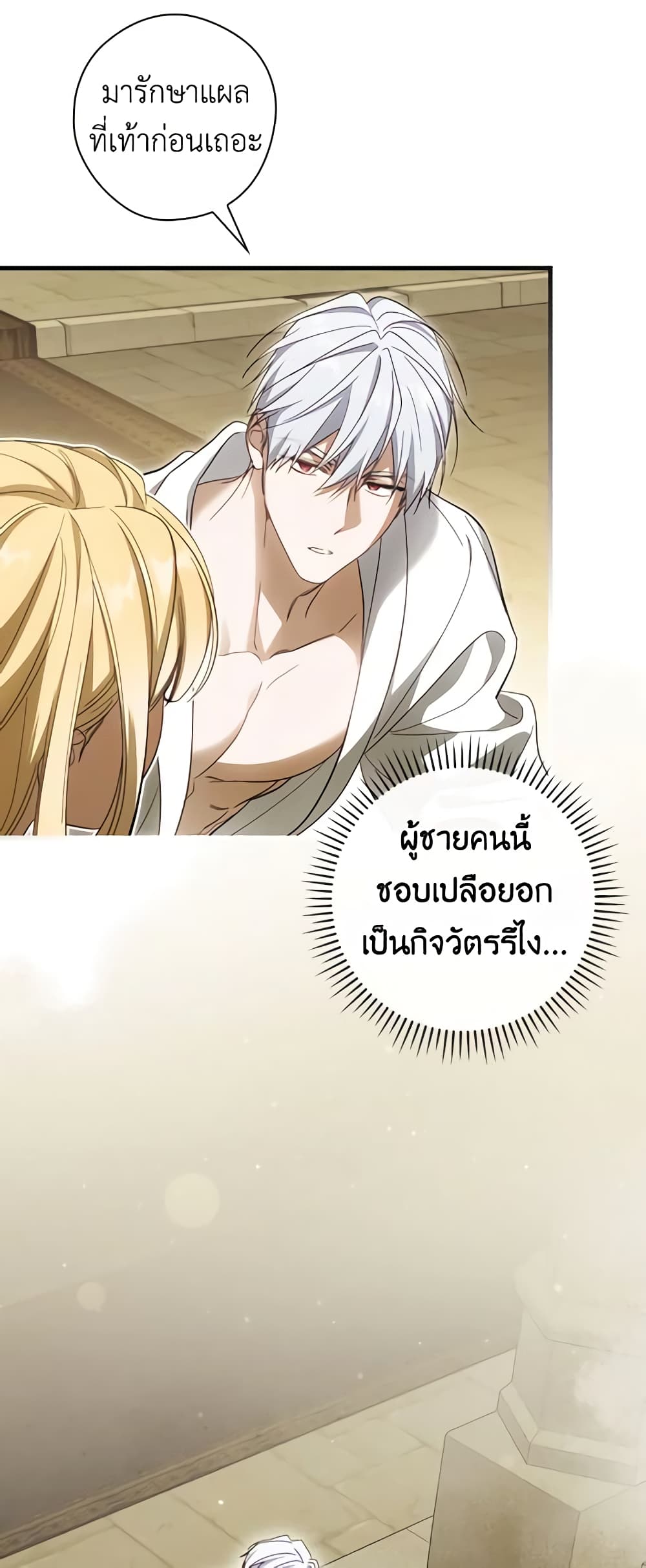 How to Get My Husband on My Side page 5