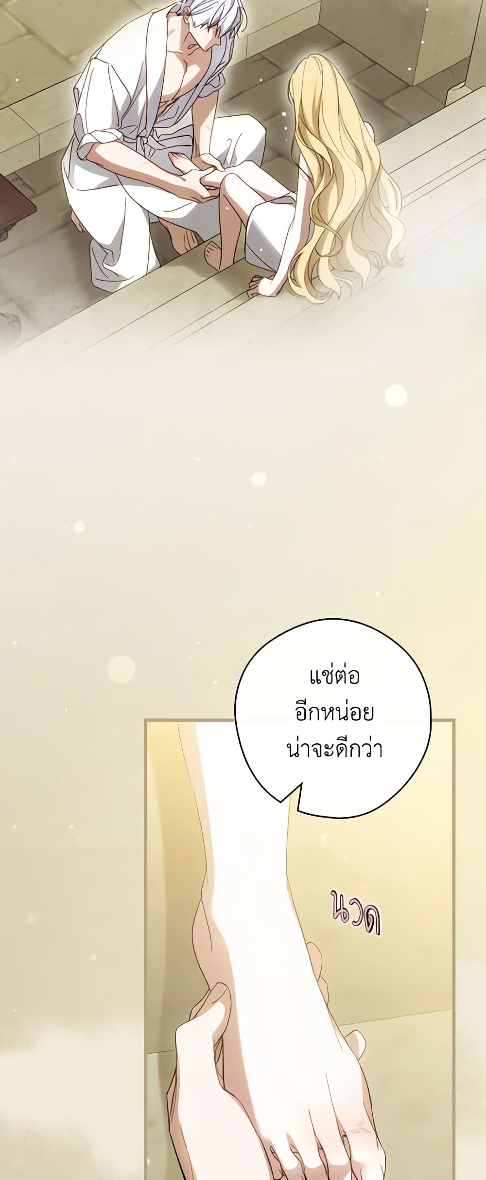 How to Get My Husband on My Side page 6