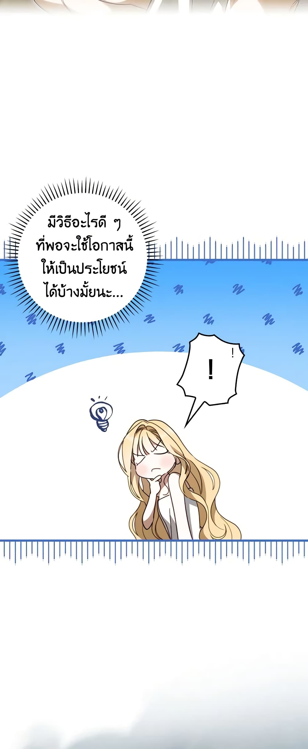 How to Get My Husband on My Side page 9