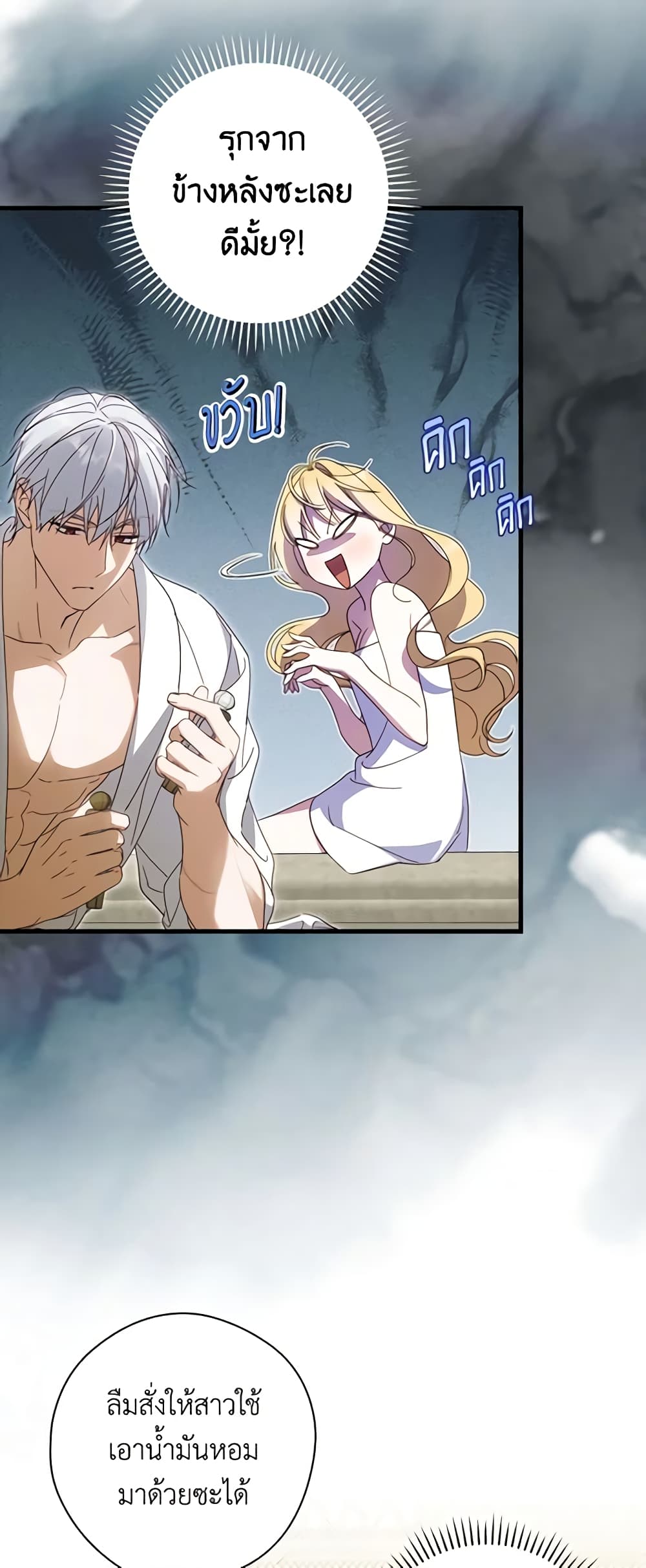 How to Get My Husband on My Side page 10
