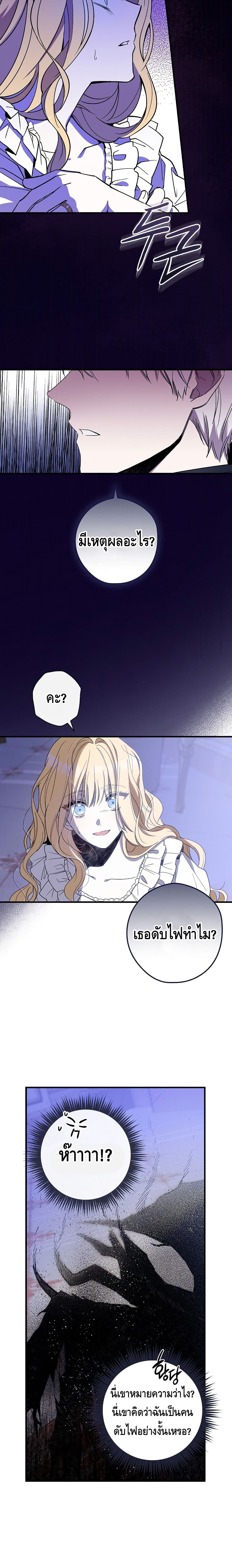 How to Get My Husband on My Side page 9