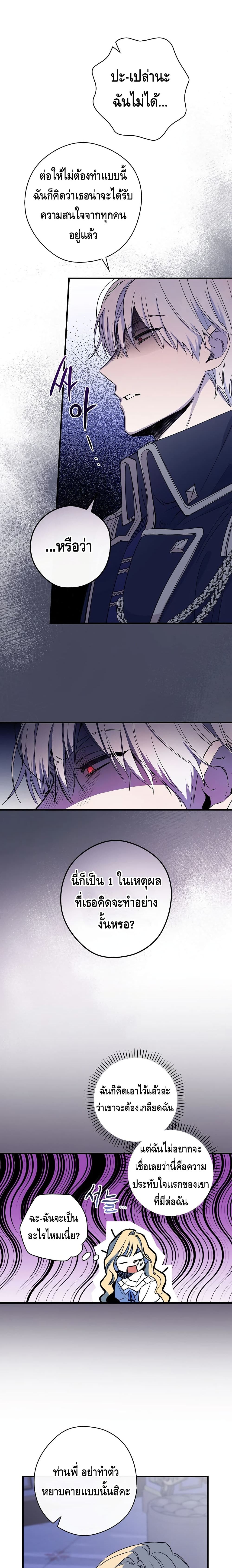 How to Get My Husband on My Side page 10