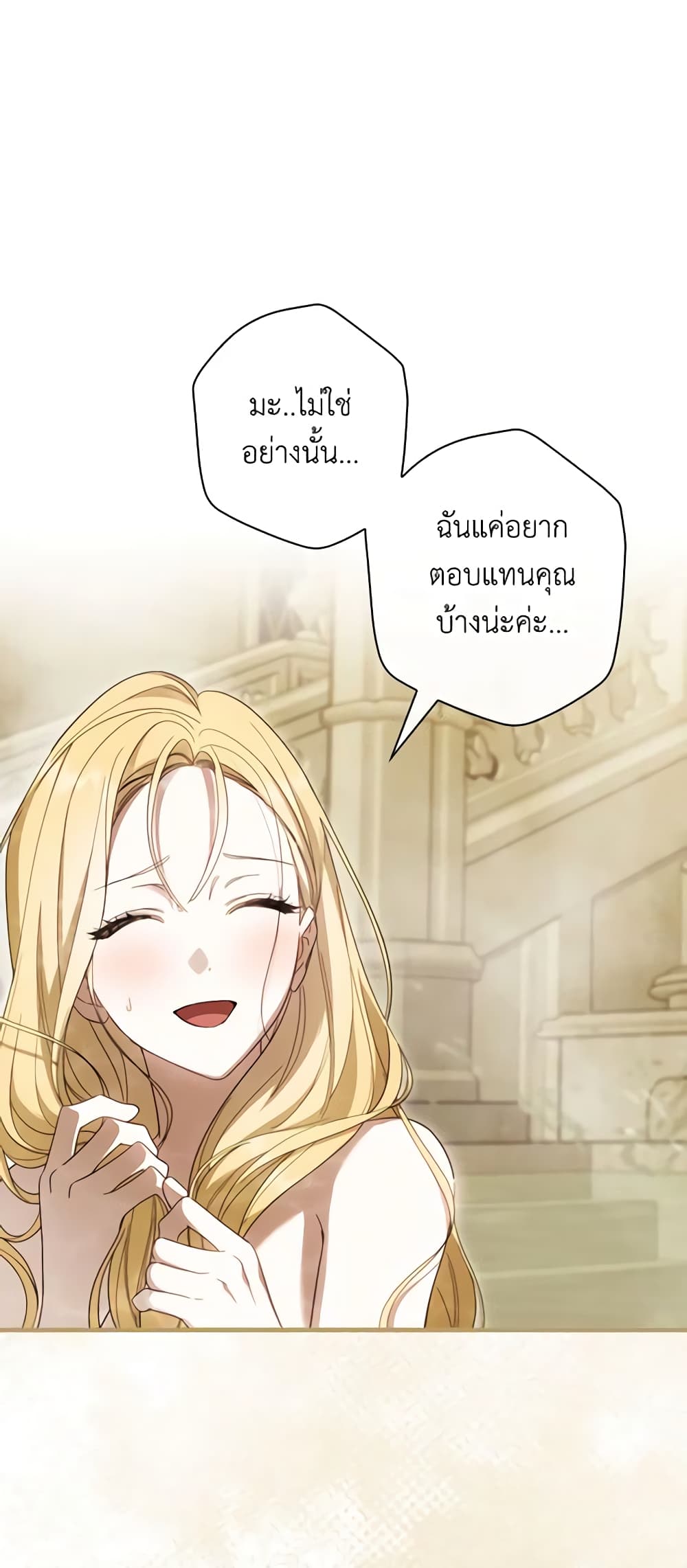 How to Get My Husband on My Side page 4