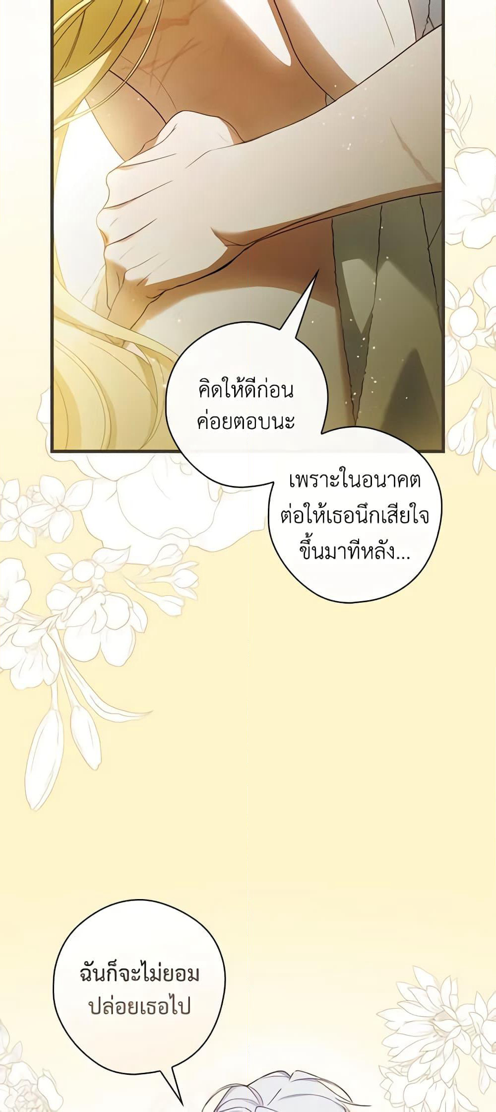 How to Get My Husband on My Side page 7