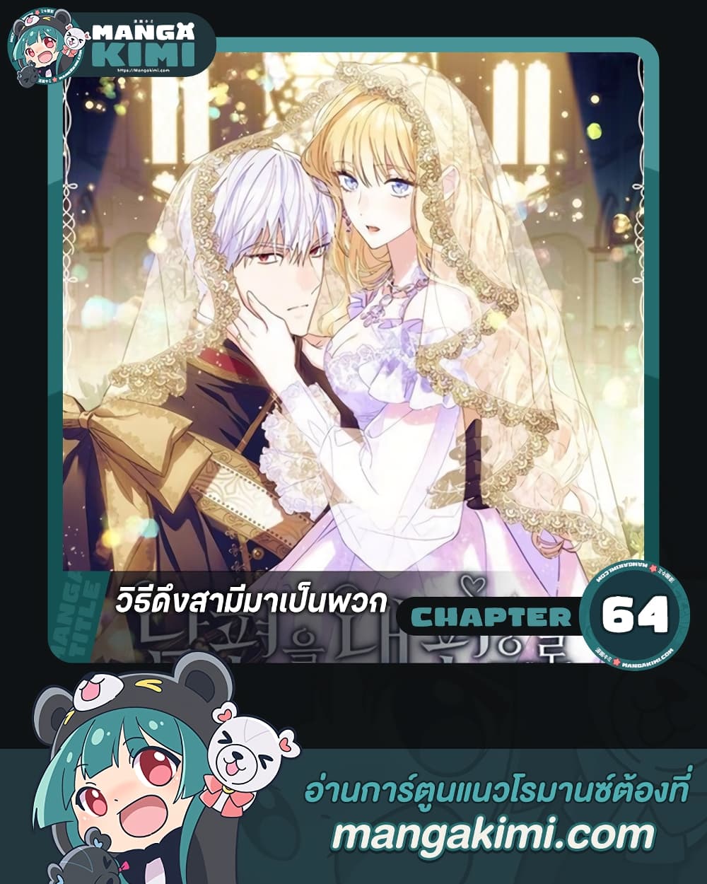 How to Get My Husband on My Side page 1