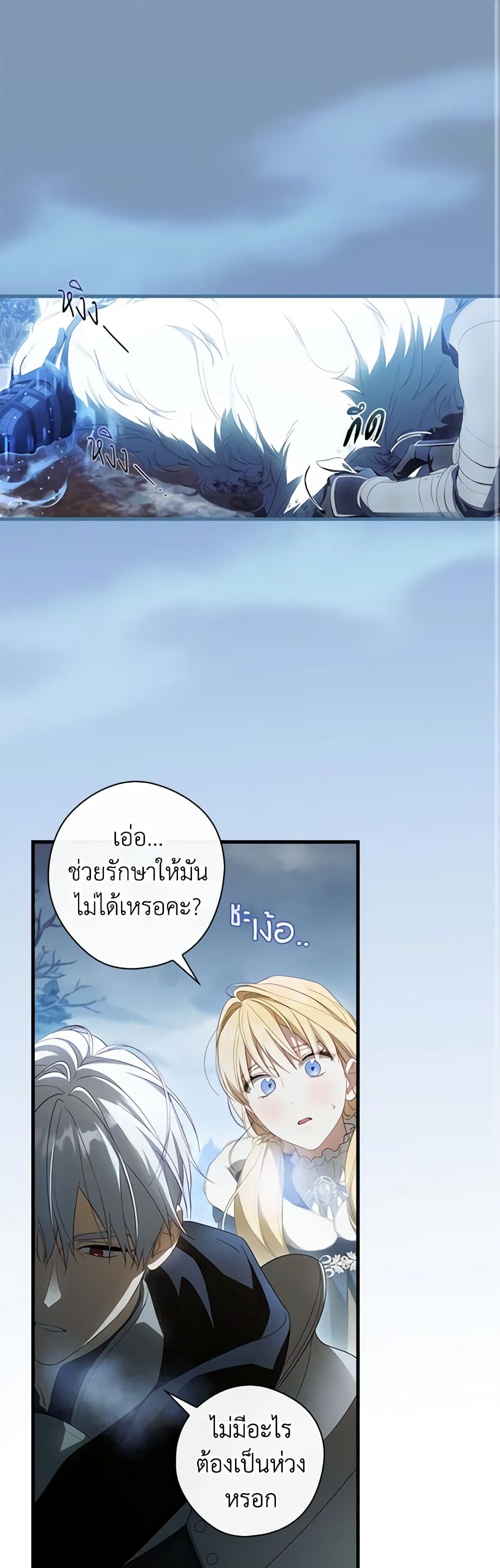 How to Get My Husband on My Side page 2
