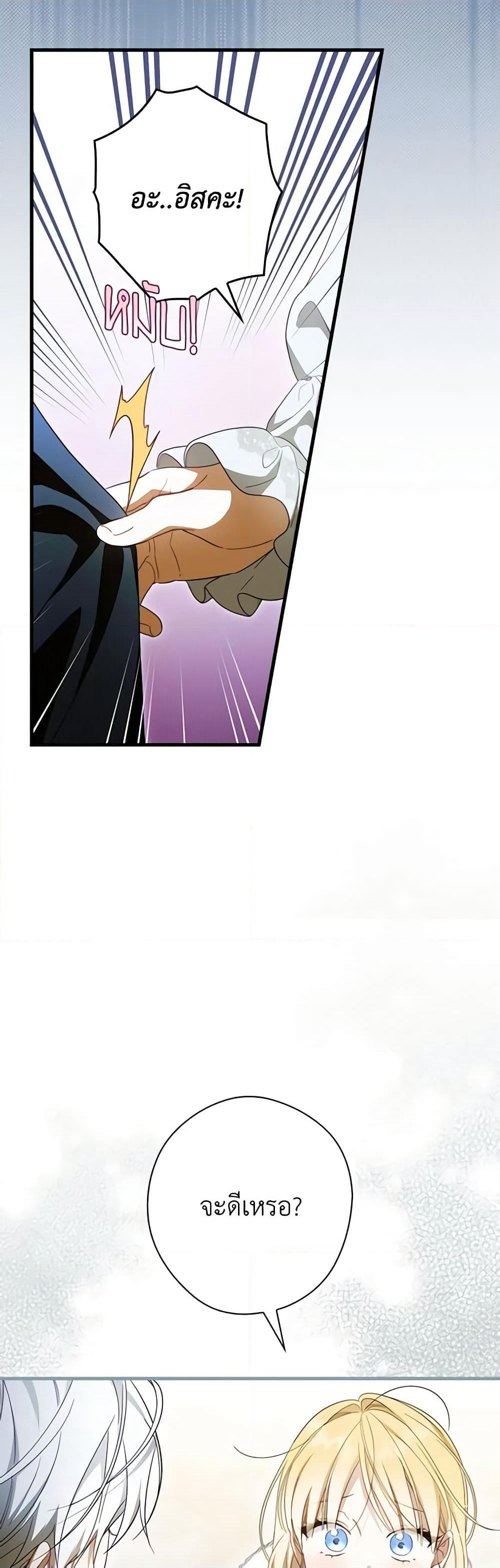 How to Get My Husband on My Side page 9