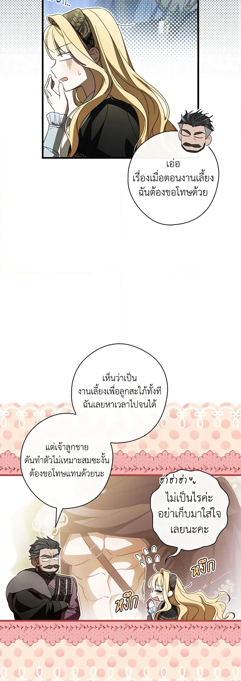 How to Get My Husband on My Side page 3