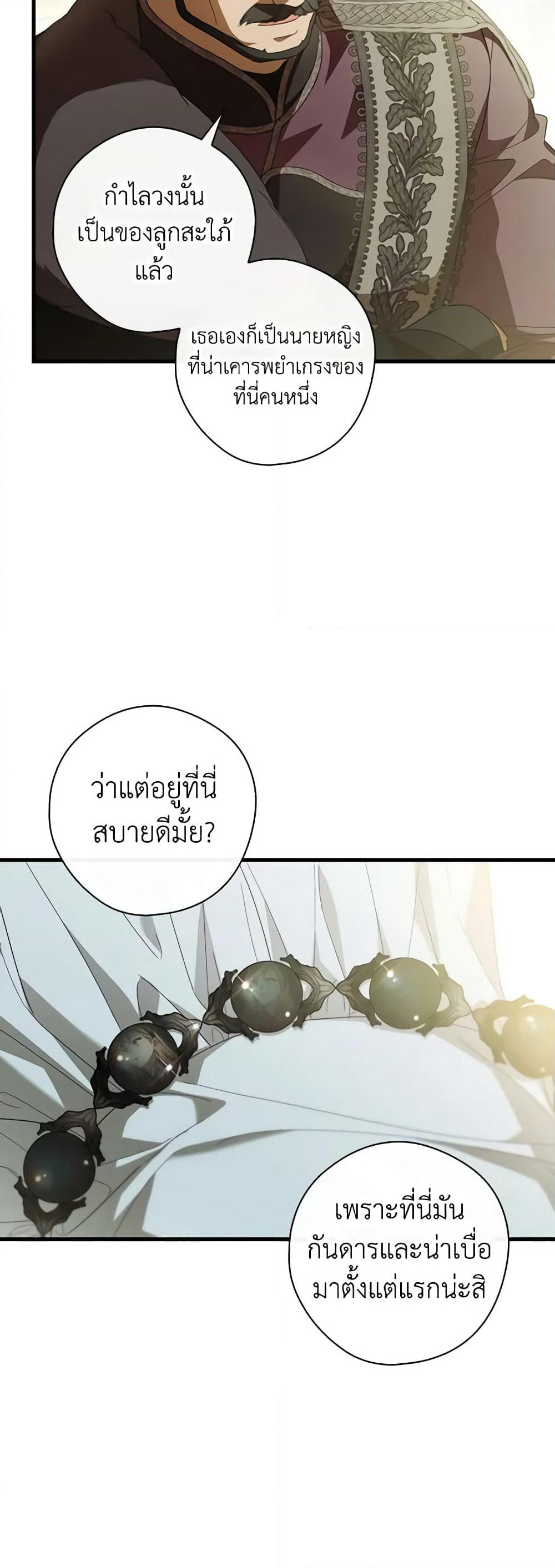 How to Get My Husband on My Side page 5
