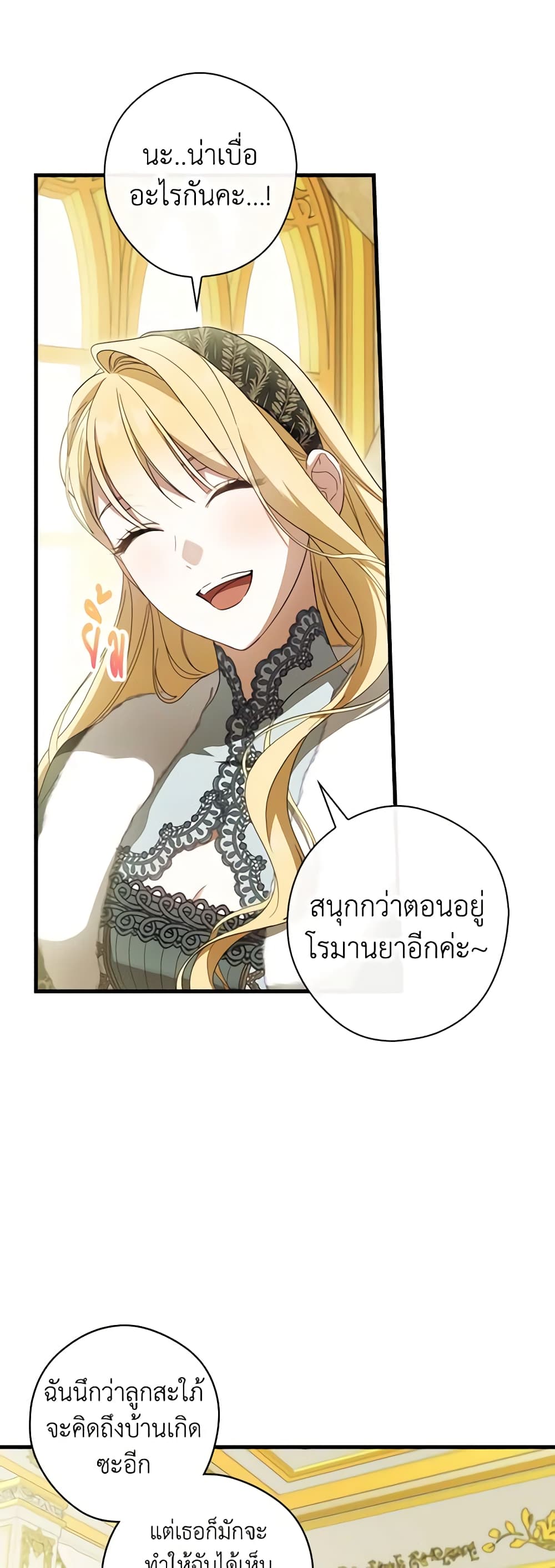 How to Get My Husband on My Side page 6