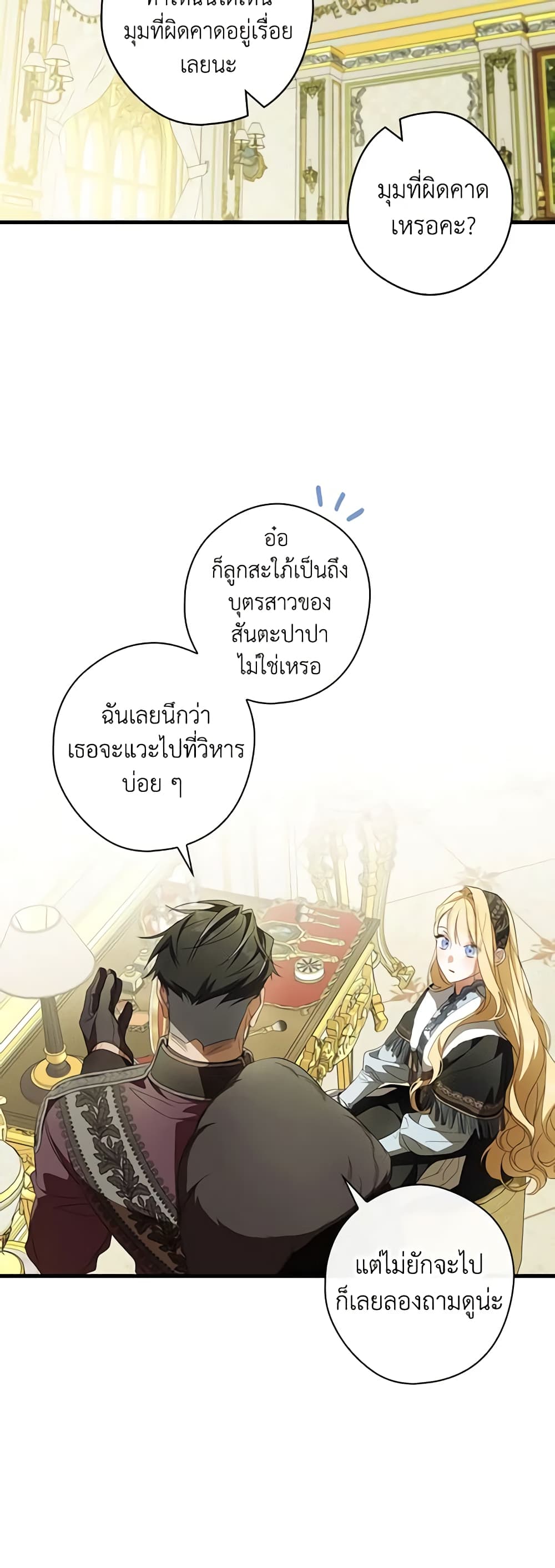 How to Get My Husband on My Side page 7