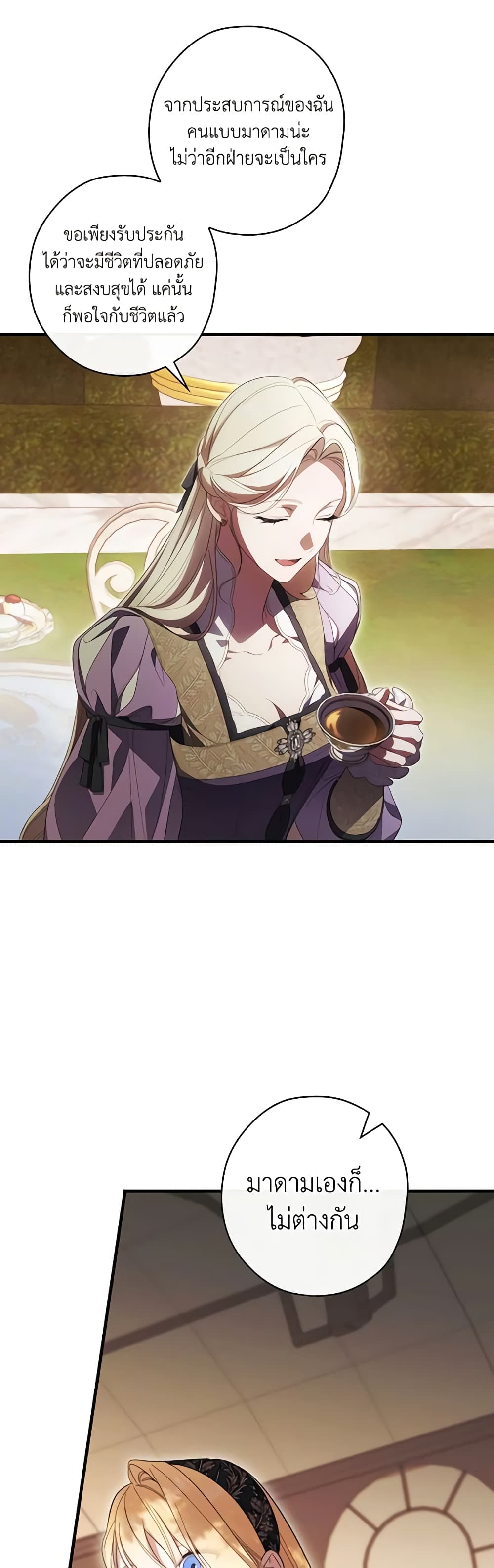 How to Get My Husband on My Side page 5