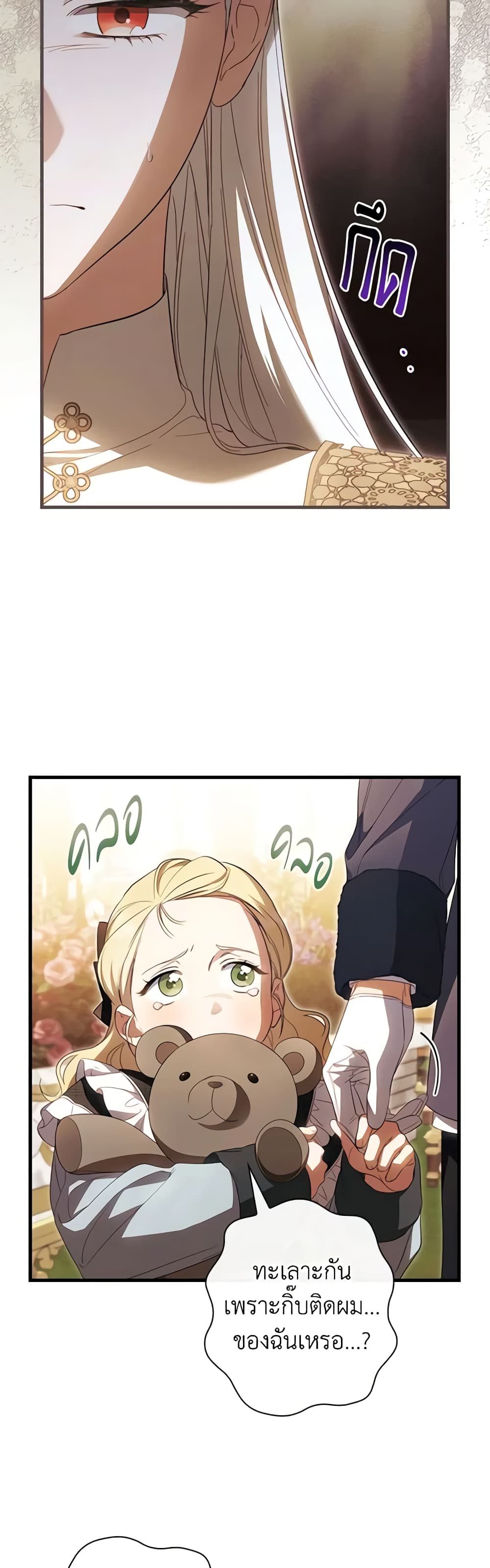 How to Get My Husband on My Side page 8