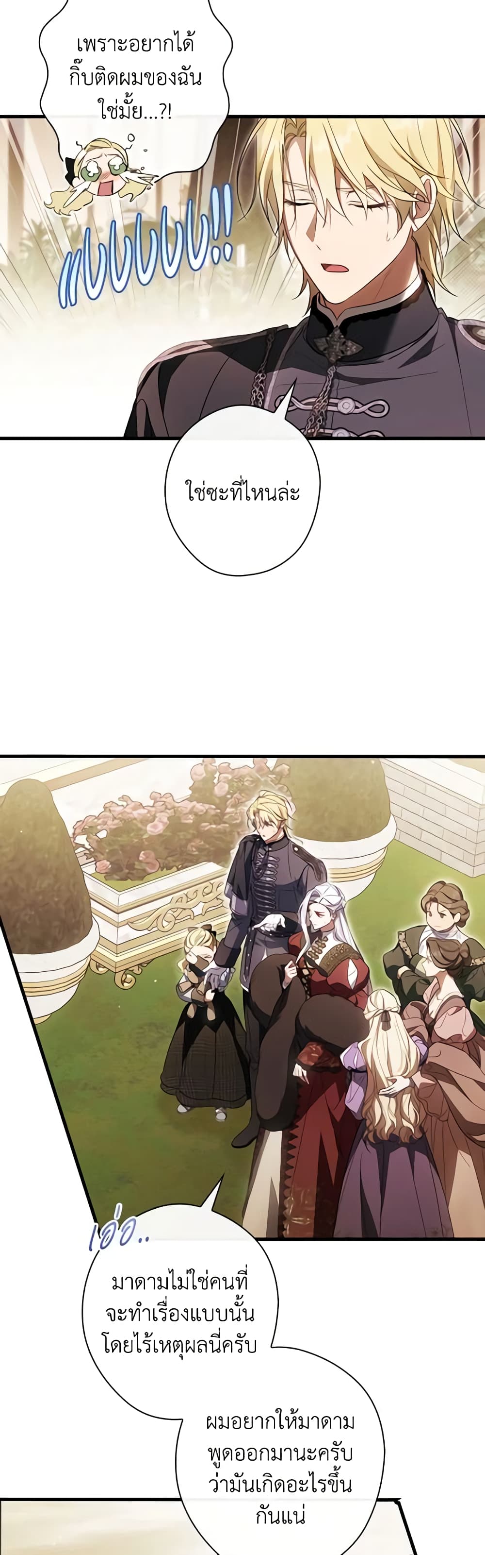 How to Get My Husband on My Side page 9