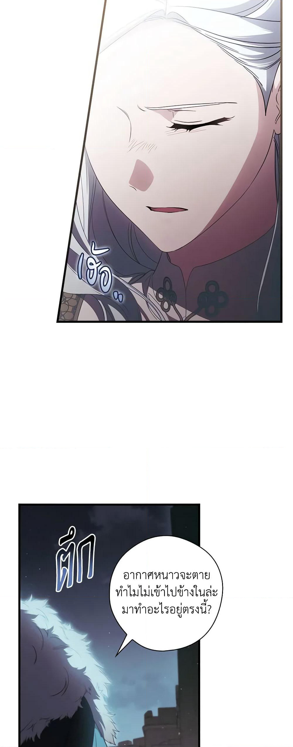 How to Get My Husband on My Side page 5
