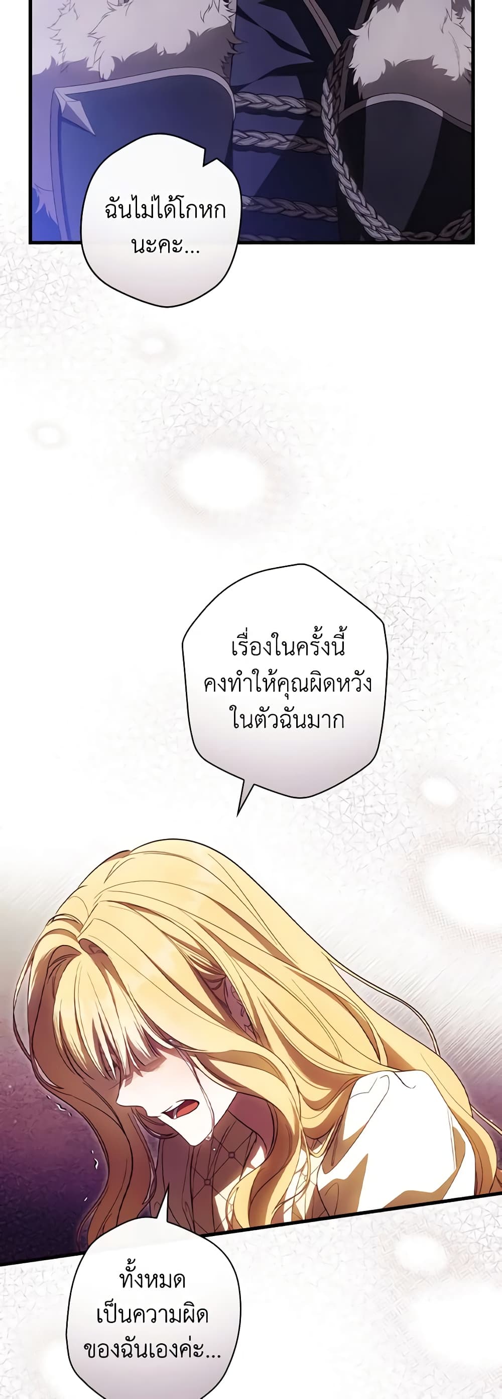 How to Get My Husband on My Side page 8
