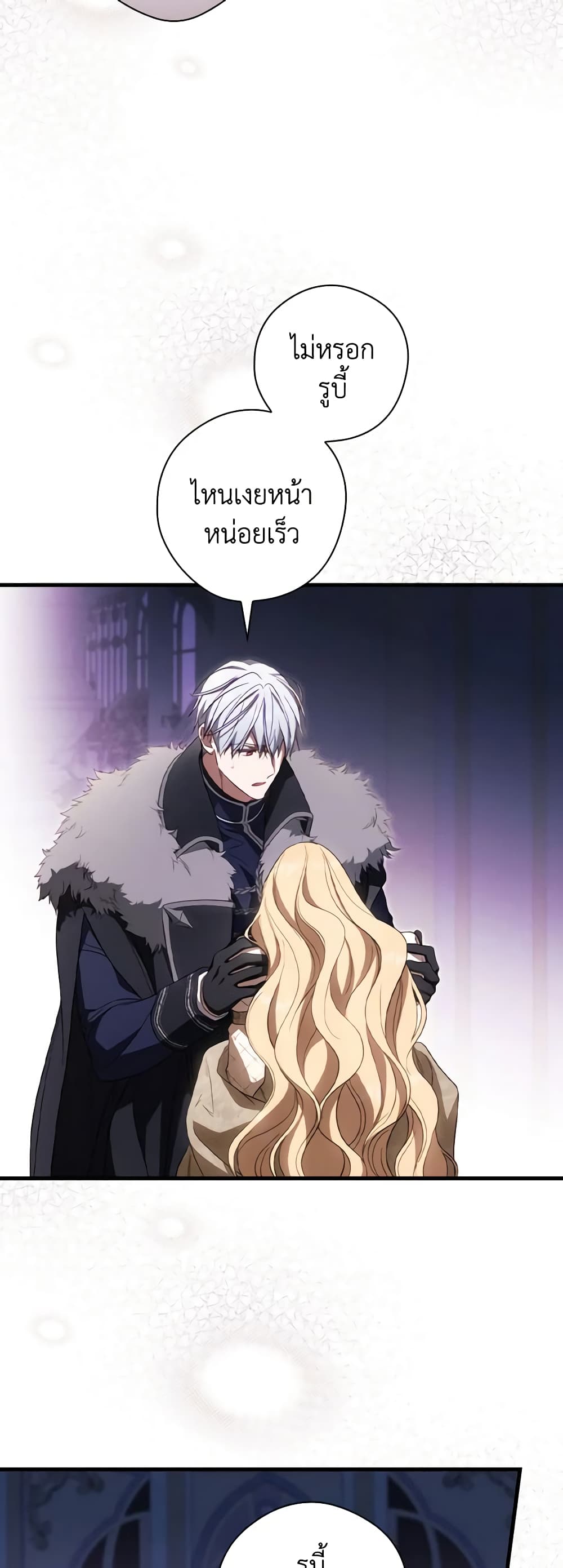 How to Get My Husband on My Side page 9