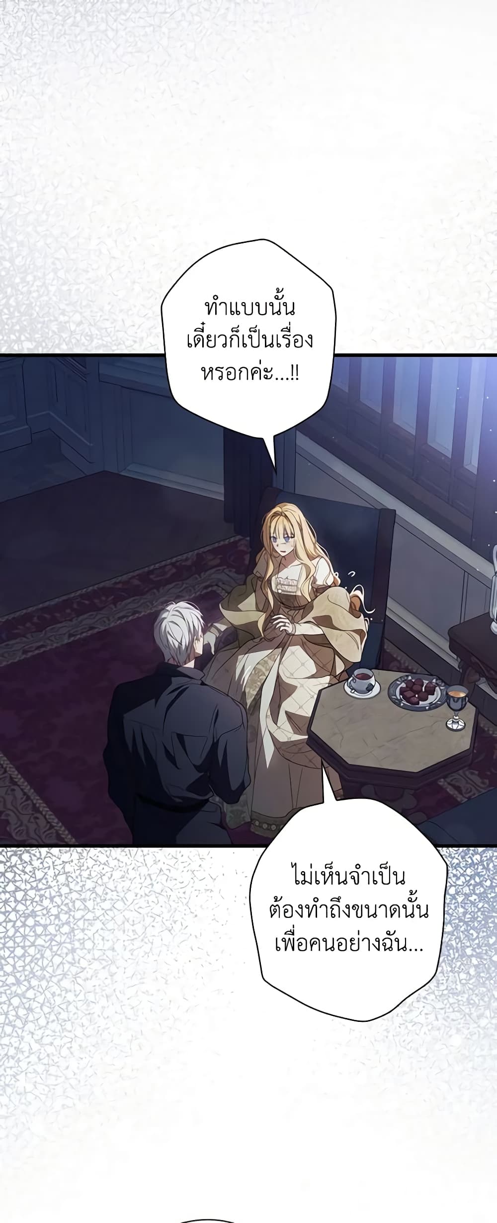 How to Get My Husband on My Side page 3