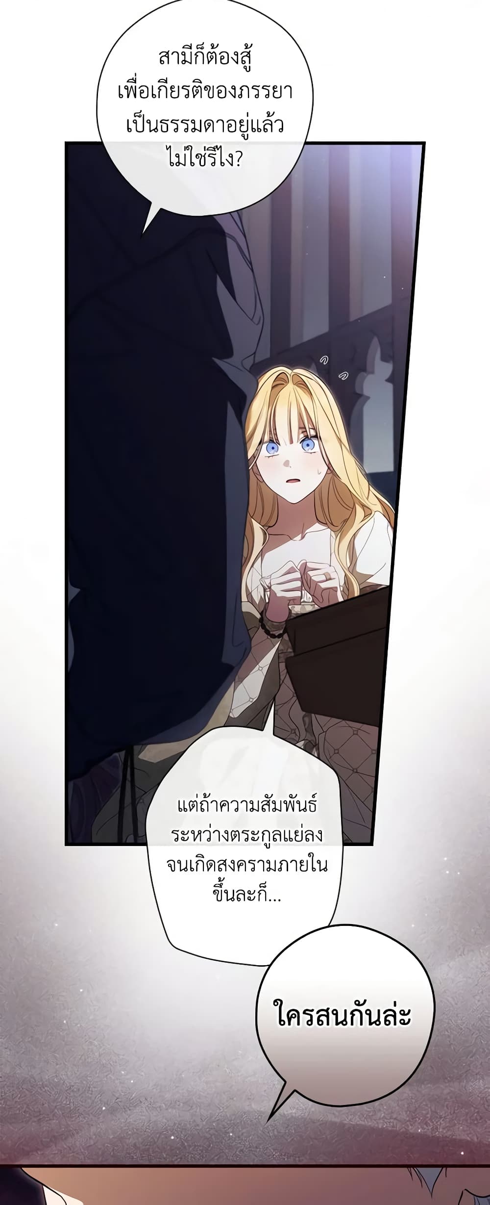 How to Get My Husband on My Side page 4